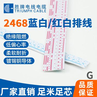 胜牌厂家直供UL2468-26AWG/4/6/8/10/12P红白排线镀锡铜线端子线