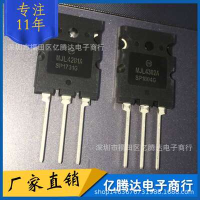 管王 MJL4302A MJL4281A 大功率后级功放音响对管