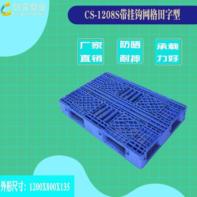 网格田字塑料托盘仓库叉车塑料卡板垫仓板周转货物栈板地台板,3C数码配件,其它配件,淘宝优惠券,粉丝福利购,淘宝优惠卷