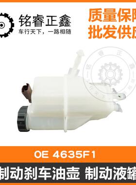 制动刹车油壶4635F1油壶盖子适用标致雪铁龙C5 508 原装