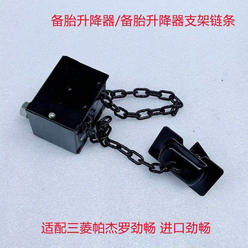 4260A122 帕杰罗劲畅备胎支架链条 备胎绞盘备胎升降器 4260A040