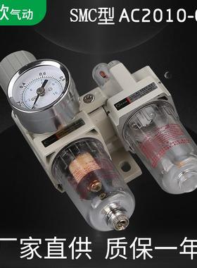 SMC型气源处理器AC2010-02白色油水分离器气动二联件空压机专用
