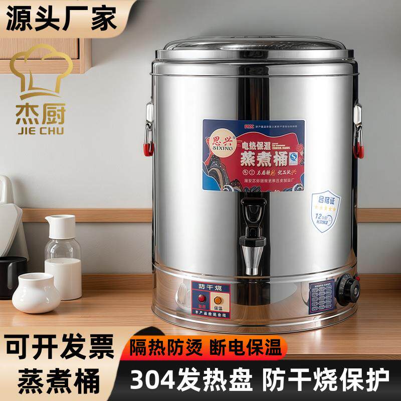 电热煮粥桶蒸煮汤桶电加热烧水桶大容量保温桶煮豆浆桶商用开水桶