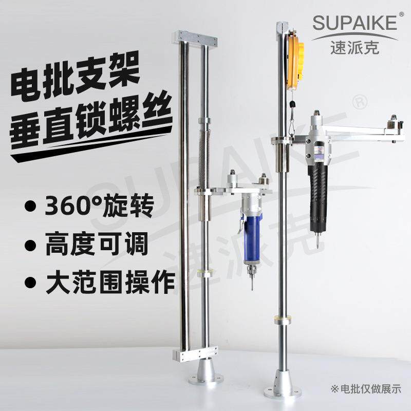 双力臂垂直臂电批支架垂直打螺丝臂架 SPK-BA50S