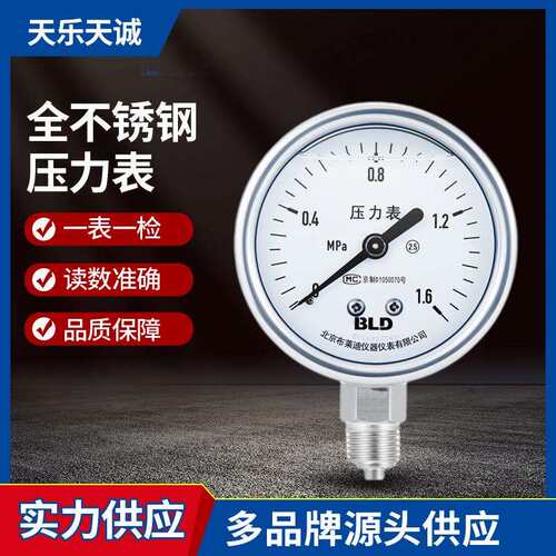 北京布莱迪全不锈钢压力表YTH-040 0～25MPa2.5级 NPT1/8径向无边