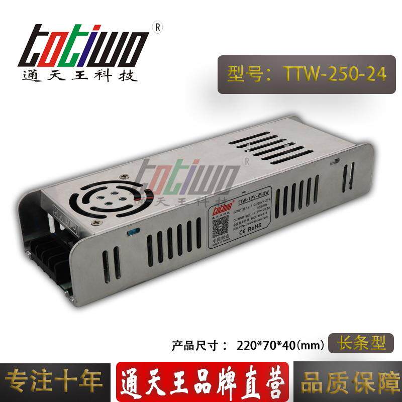 24V10.4A长条形开关电源 24V250W长条灯箱电源 LED监控电源