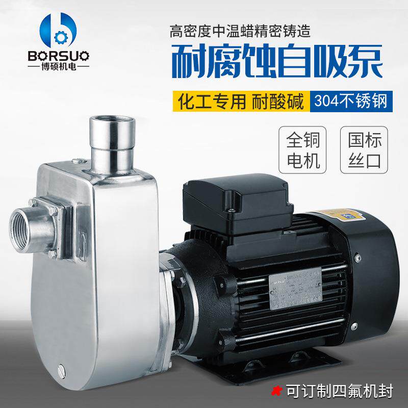 博硕全不锈钢化工泵304抽水机自吸离心泵耐腐蚀电镀抽豆浆水泵