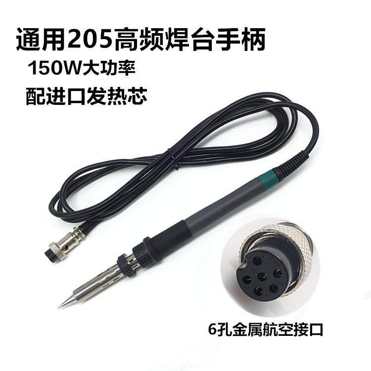优络UL205H发热芯150W大功率焊台发热芯原厂UL205H焊台发热体手柄