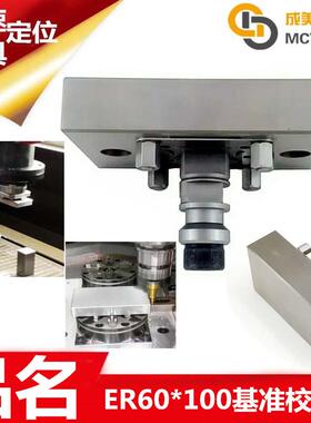 EROWA伊洛瓦检测校正块寻中分中找正找中寻边块零位基准座夹具