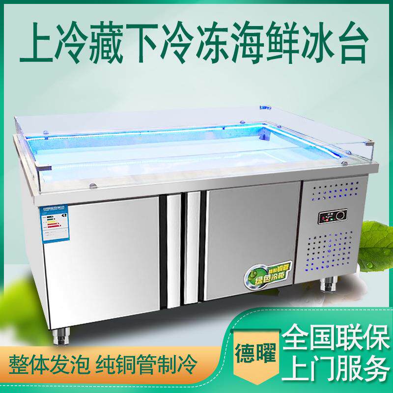 不锈钢冰鲜台超市饭店冷冻展示柜海鲜冰台商用卧式点菜柜保鲜柜