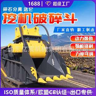 挖掘机破碎斗多功能矿山开采石头粉碎机混凝土水泥块液压碎石斗