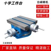 302钻铣床十字滑台旋转精密工作台移动拖板台钳台钻钻床专用