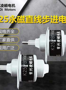 K25永磁直线线性伸缩步进丝杆电机带感应开关线性马达步进电机