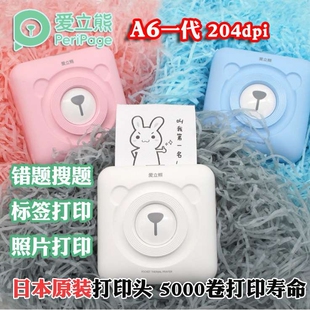 Peripage爱立熊口袋喵喵便携手机照片错题手帐热敏标签打印机