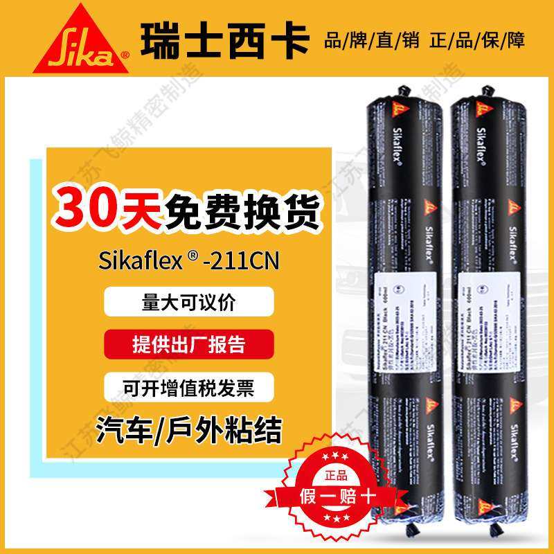 西卡211CN聚氨酯结构密封胶 工业汽车车门钣金翼子管道防水填缝胶,3C数码配件,其它配件,淘宝优惠券,粉丝福利购,淘宝优惠卷