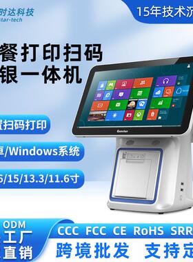 君时达15.6寸单双屏触摸屏Windows超市收银机餐饮支付扫码收银机