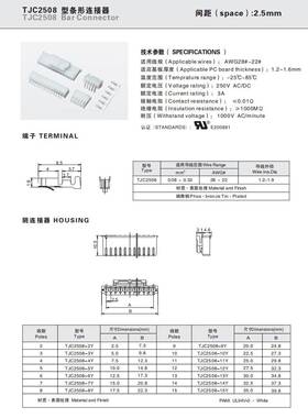 CWB合兴接插件TJC2508-2A连接器2WA蓝3A红3WA黑色4A 4WA间距2.5MM