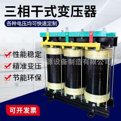 三相干式变压器380V转220V200V208V660V415V480V变440V690V100kva