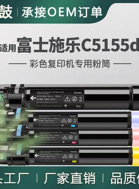 适用富士施乐C5155d粉盒Fujixerox碳粉CT203165/166/167/168墨盒