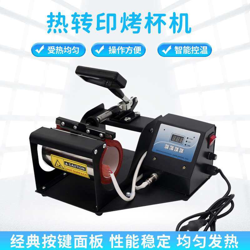 精简版烤杯机 经典卧式烤杯机 烫杯机 热升华涂层杯专用印花机,3C数码配件,其它配件,淘宝优惠券,粉丝福利购,淘宝优惠卷