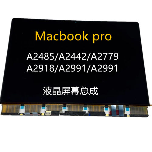 苹果MacBookPro液晶屏更换维修