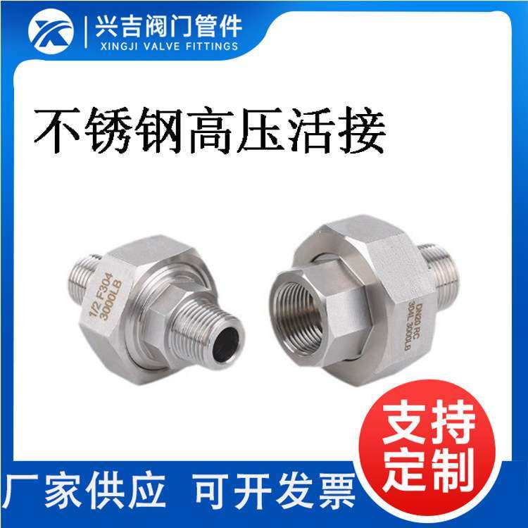 304不锈钢美制NPT高压内外丝活接头加厚硬密封由任内外丝扣活接,3C数码配件,其它配件,淘宝优惠券,粉丝福利购,淘宝优惠卷