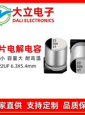 贴片铝电解电容50v22uf电子产品专用电解电容LED驱动开关电源