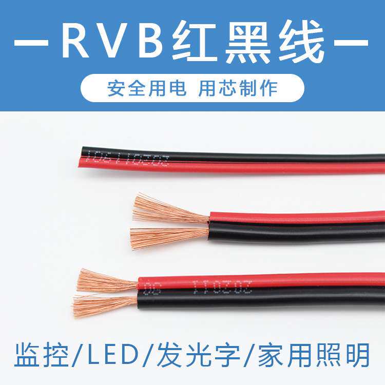 红黑线纯铜2芯0.5细电线双色并线平行线软线电源线led喇叭护套线