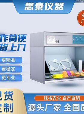 ST-314C橡胶塑料六色对色灯箱纺织品标准光源对色灯箱