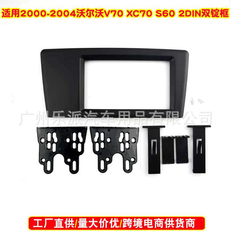 适用2000-2004沃尔沃V70 XC70 S60汽车音响DVD导航2DIN面框 面板