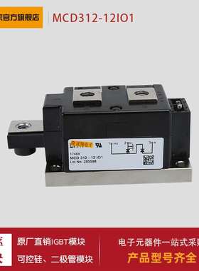 可控硅MCD312-12io1 MCD312-14io1 MCD312-16io1 MCD312-18io1