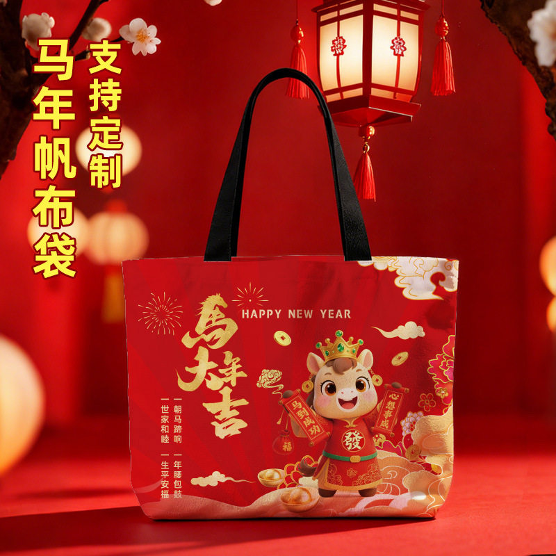 现货马年帆布袋新年红色企业礼品袋大容量拜年手提袋帆布包印logo
