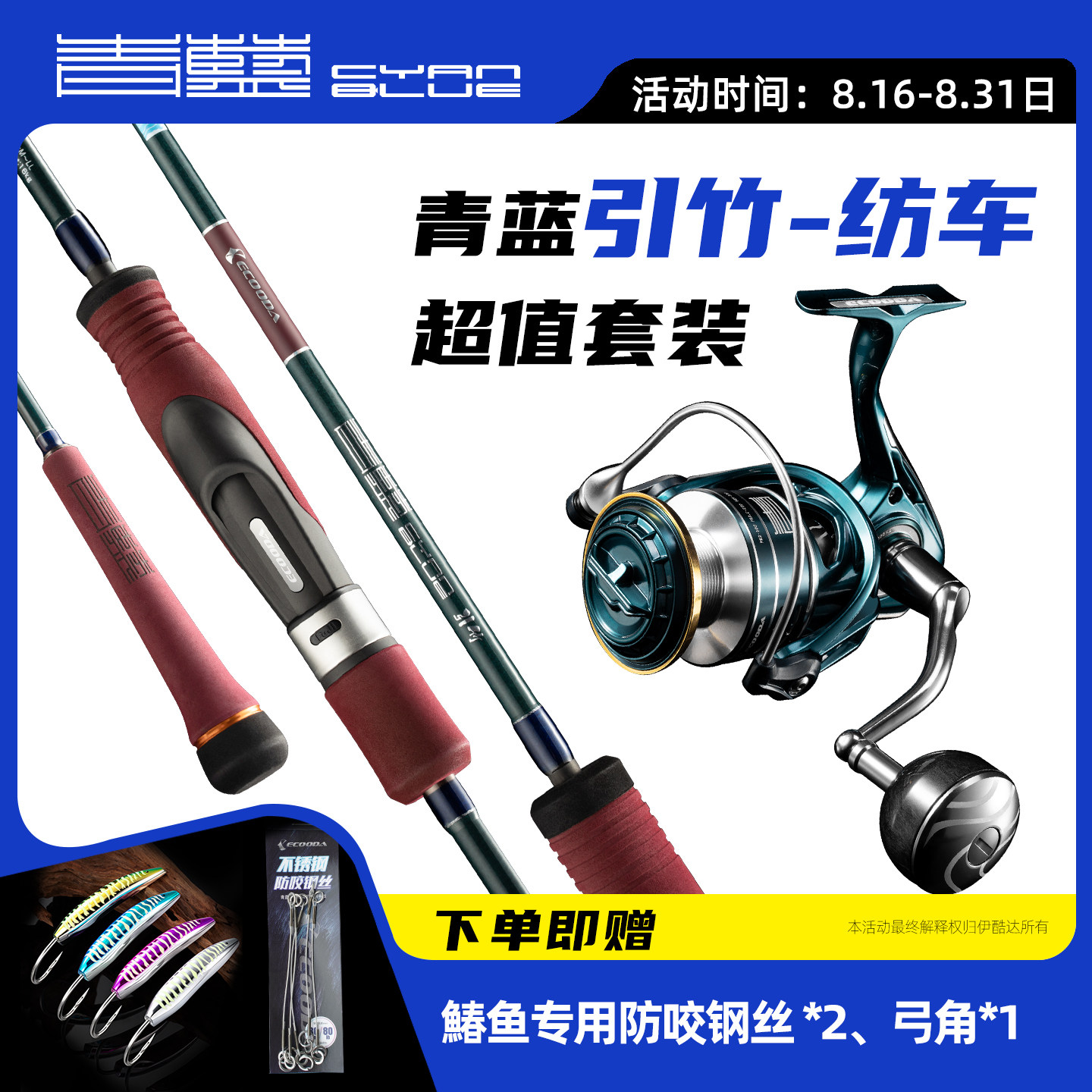 青蓝引竹全实心慢摇铁板竿套装