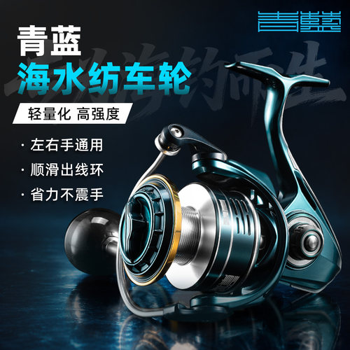 青蓝海钓铝合金纺车轮防海水