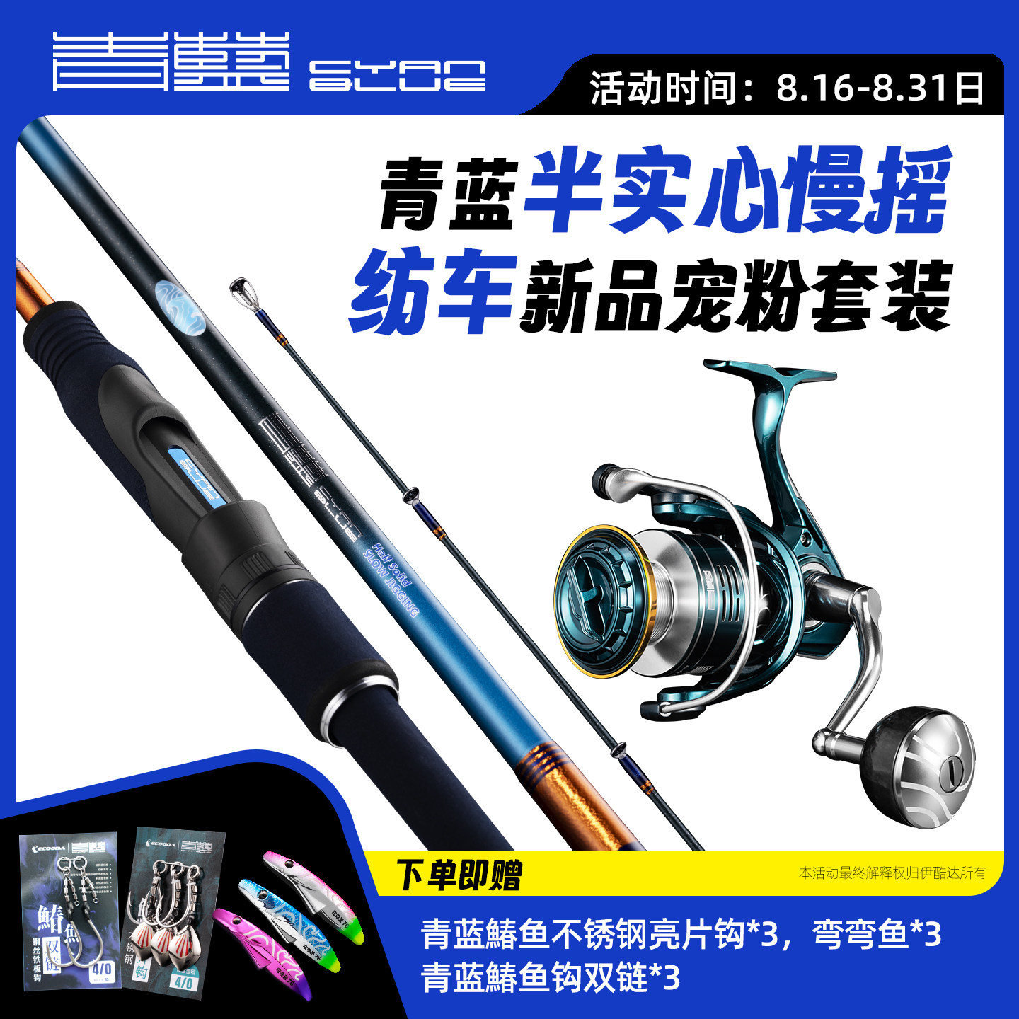 伊酷达半实心慢摇铁板竿套装