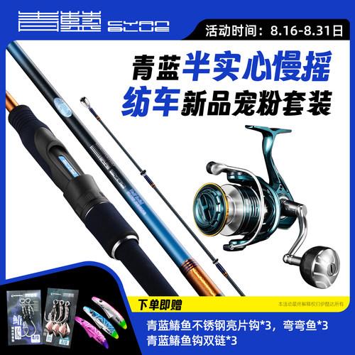 伊酷达半实心慢摇铁板竿套装