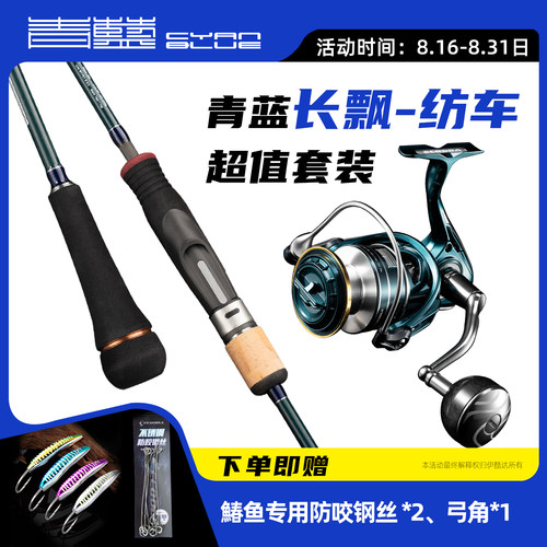 青蓝全实心慢摇铁板竿套装