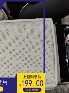 第四代KIA嘉华扶手箱套中央扶手垫扶手箱套2021KIA嘉华扶手箱套