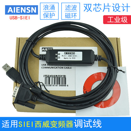 适用SIEI西威变频器连接电脑USB口通讯数据下载线 调试电缆