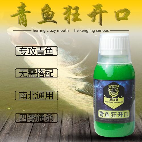 黑坑灵青鱼狂开口钓鱼小药垂钓黑鲩鱼饵料添加剂野钓青鱼小药窝料