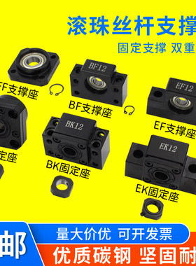 滚珠丝杆支撑座固定座丝杠轴承座BK/BF10 12 15 17 20 25 30 35