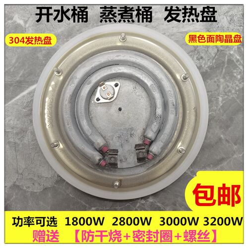 不锈钢电热开水桶通用发热盘汤桶加热盘开水桶配件蒸煮桶电加热盘