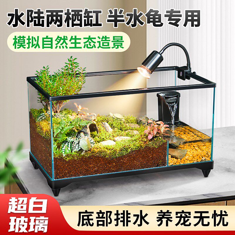 乌龟缸超白玻璃生态造景家用底排鱼缸黄缘草龟水陆两栖防逃饲养箱