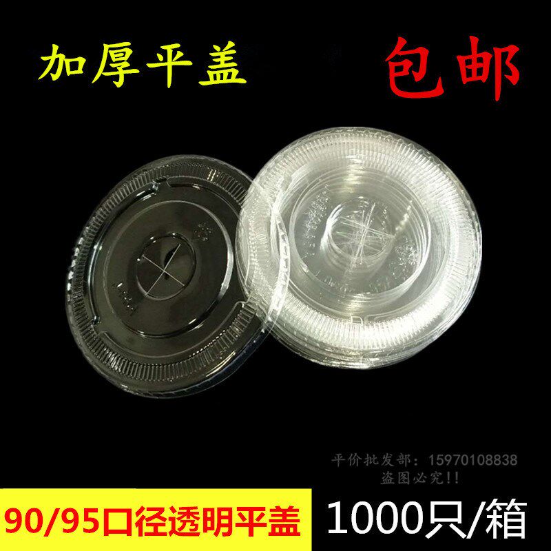 一次性90/95mm平盖加厚杯盖奶茶杯盖子塑料杯盖一箱1000个 - 实物图