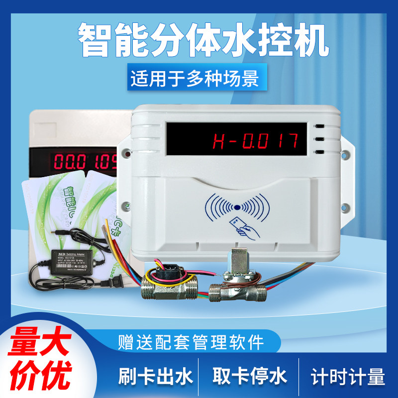 IC卡分体水控机净水站刷卡机直饮开水器控水机学校浴室洗澡控水器