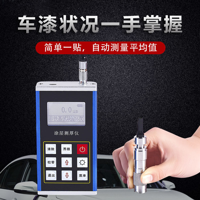 涂层测厚仪高精度电镀漆膜油漆喷塑镀锌铬层铝氧化膜厚仪漆膜厚度