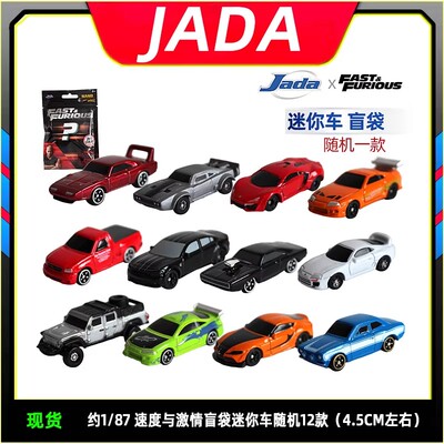 JadaToys 1.65寸 速度与激情 迷你车 盲袋 盲盒 合金收藏车模摆件