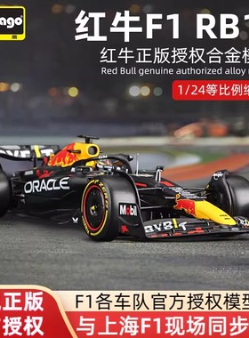 比美高F1车模1:43红牛RB21方程式赛车模型仿真合金车2025维斯塔潘