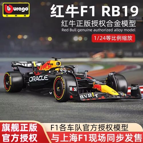 比美高F1车模1:43红牛RB21方程式赛车模型仿真合金车2025维斯塔潘