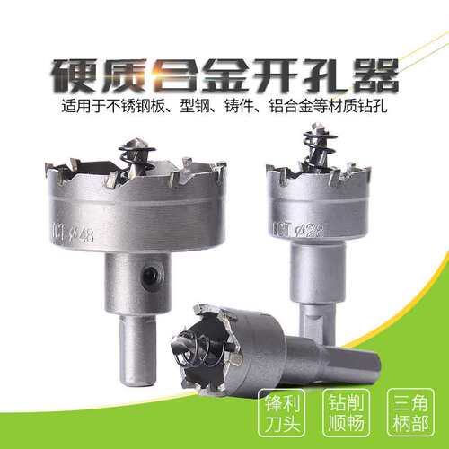 合金开孔器不锈钢金属铁皮铝合金开孔钻头扩孔器扩孔钻15-100mm